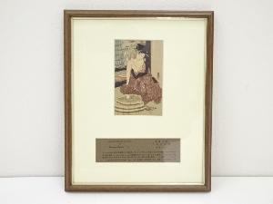 玉川舟調　襟洗ひ美人　手摺木版画　額装